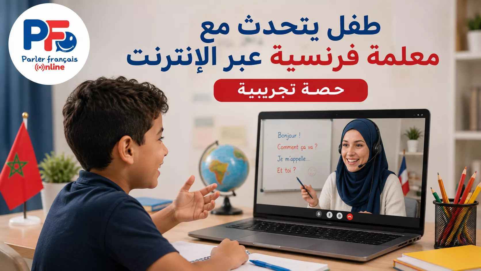 طفل يتحدث مع معلمة فرنسية عبر الإنترنت